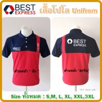 เสื้อโปโล Unifrom  BEST EXPRESS