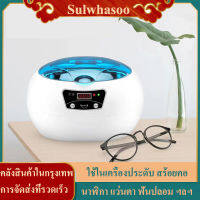 Sulwhasoo【ส่งจากกรุงเทพ】สินค้าพร้อมส่ง 【ทำความสะอาดอัลตราโซนิก】ultrasonic cleaner เครื่องล้างทำความสะอาดระบบอัลตราโซนิก สำหรับเครื่องประดับ สร้อย นาฬิกา แว่นตา ฟันปลอม หัวฉีดปริ้นเตอร์ รุ่น890-ฟ้า