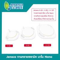 Jeneca A-50 / A-80 / A-100 หัวจานทรายนาโน ให้ฟองละเอียดใช้ต่อกับปั๊มลมออกซิเจน