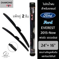 โปรโมชั่นพิเศษ Diamond Eye 008 ใบปัดน้ำฝน สำหรับรถยนต์ ฟอร์ด เอเวอร์เรส 2015-ปัจจุบัน ขนาด 24/16 นิ้ว รุ่น Aero Dynamic โครงพลาสติก ราคาถูก ใบปัดน้ำฝน ราคาถูก รถยนต์ ราคาถูกพิเศษ