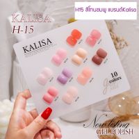 H15 สีโทนชมพู Kalisa