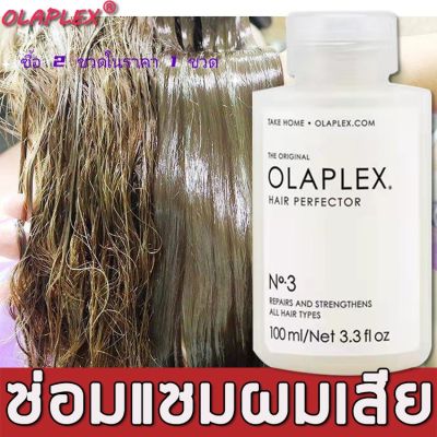 ZX Popular stores Olaplex No.3 Hair Perfector 100 ml เคราตินบำรุงผม ซ่อมแซมผมที่ได้รับความเสียหายอย่างรุนแรง ชี้ฟ แห้ง ฟื้นฟูความยืดหยุ่นของเส้นผม