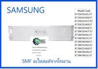 ฝาปิดช่องแช่สัตว์/COVER TRAY-CHILLED/SAMSUNG/DA63-07374C/อะไหล่แท้จากโรงงาน