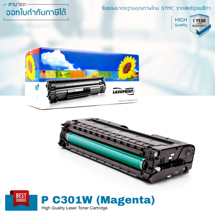 lasuprint-ตลับหมึก-ricoh-p-c301w-พิมพ์เข้ม-คมชัด-ส่งฟรี-รับประกัน-1-ปี