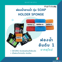 ?ฟองน้ำเพื่อสุขภาพ?รุ่น Soap holder sponge?(made in Italy)