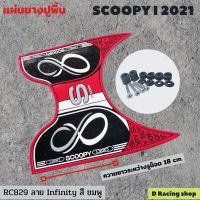 ยางวางเท้ามอเตอร์ไซค์ HONDA SCOOPY I 2021 ( Pink Infinity )