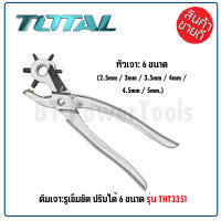 TOTAL คีมเจาะรูเข็มขัด ปรับได้ 6 ขนาด รุ่น THT3351( Hole Punch ) ใช้สำหรับเจาะรู เข็มขัด กระเป๋าเครื่องหนังง่ายต่อการใช้