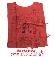 เสื้อยันต์ หลวงพ่อเดิม พุทธสโร 2482 วัดหนองโพ พระครูนิวาศธรรมขันธ์ ฟรีไซส์  สีแดง สีน้ำตาล