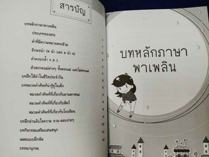 หนังสือเรียน-กิจกรรมเสริมรายวิชาภาษาไทย-ป-2