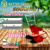 รถตัดหญ้า รถเข็นตัดหญ้า โครงรถตัดหญ้า ล้อตัน / ล้อลม / ไม่เอาล้อ ?มีหลายตัวเลือก?