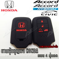 AuFo ซิลิโคนกุญแจ เคสกุญแจรถ ปลอกกุญแจ รถยนต์ HONDA แอคคอส  ACCORD , ซีวิค Civic คุณภาพดีเกรดA สีดำปุ่มกดแดง(แบบ4ปุ่มกด)