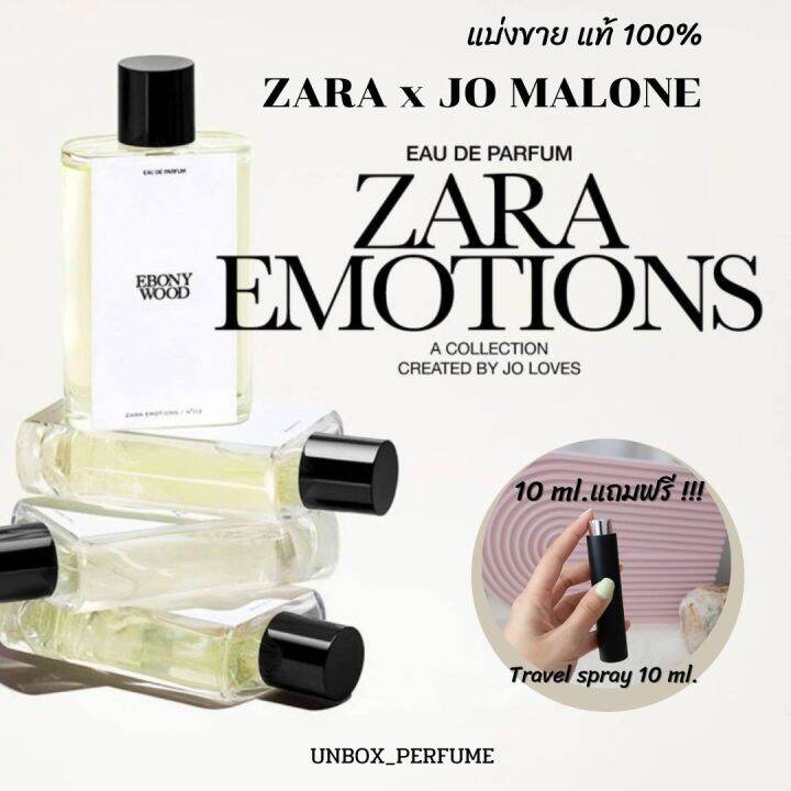 ZARA x JO MALONE Perfume น้ำหอมแบ่งขายแท้ 100 คอลเลคชั่น ZARA Emotions