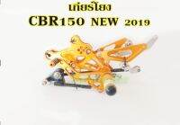 เกียร์โยง CBR150 NEW ปี2019 ยี่ห้อ BOUSHI สีทอง #CBR150 new