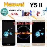 จอ LCD.Huawei Y5II,Y5 II เเถมเครื่องมือ กาว CUN-L03,L23,L33,CUN-L22+ทัชสกรีน จอ HuaWei บริการเก็บเงินปลายทาง สำหรับคุณ