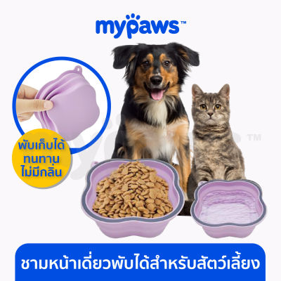 My Paws ชามอาหารสัตว์เลี้ยง แบบพับได้หน้าเดี่ยว ชามซิลิโคนพับได้