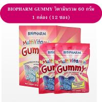 ไบโอฟาร์ม วิตามินรวม เยลลี่ กัมมี่ **กล่องใหญ่** Biopharm Multivitamin Gummy ไบโอฟาม วิตามินรวม กัมมี่ วิตามินซี กัมมี่ ปริมาณ 60 g(12 ซอง)