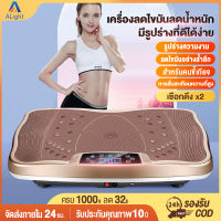 【รับประกัน10ปี】เครื่องสั่นออกกำลังกาย เครื่องสั่นสลายไขมัน เครื่องออกกำลังกายแบบสั่น ลดพุง สลายไขมัน รับน้ำหนักสูง เครื่องลดน้ำหนัก