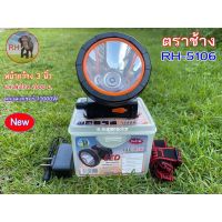 ไฟฉายคาดหัว ตราช้างรุ่น RH-5106  ลุยฝน ส่องไกล 2000 เมตร หลอดชิบ LED 1800 W