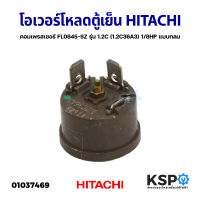 โอเวอร์โหลด ตู้เย็น ตู้แช่ HITACHI ฮิตาชิ คอมเพรสเซอร์ FL0845-SZ รุ่น 1.2C (1.2C36A3) 1/8HP แบบกลม อะไหล่ตู้เย็น