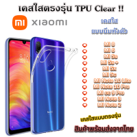 เคสใส Xiaomi รุ่นใหม่ล่าสุด TPU เคสกันกระแทก Mi 8 Mi 6 Mi 5s Mi 5s+ Mi 5x Mi 5c Mi Note 10 Lite Mi Note 10 Pro Mi CC 9 Pro Mi Note 3 Mi Note 2