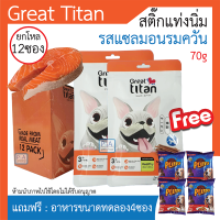 Great titan ขนมสำหรับสุนัข / ยกโหล 70gx12ซอง / รสแซลมอลรมควัน. [ฟรีอาหารทดลอง4ซอง]