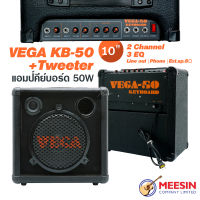 Vegaรุ่น AMP KB-50 แอมป์คีย์บอร์ดไฟฟ้า 50 วัตต์ + ลำโพงเล็ก (Tweeter Speaker)