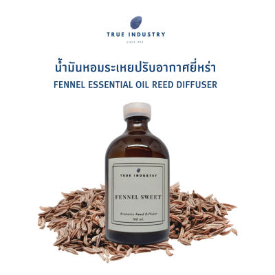 น้ำมันหอมระเหยยี่หร่า สำหรับปรับอากาศ (Fennel Sweet Essential Oil Reed Diffuser)