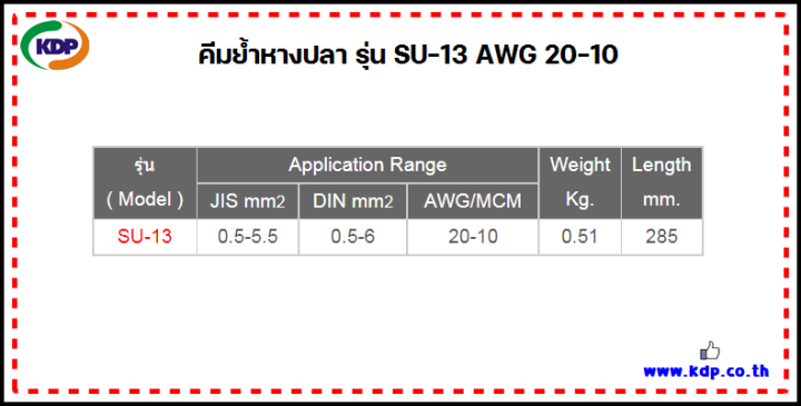 คีมย้ำหางปลาเปลือย-hand-crimping-pliers-รุ่น-su-13-awg-20-10-kdp-คีมย้ำหางปลา-คีม-หางปลา-ไฟฟ้า-ไฟฟ้าโรงาน-อุปกรณ์ไฟฟ้า