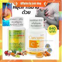 กรดไหลย้อน กระเพราะอาหาร กิฟฟารีน ขมิ้น ขมิ้นชัน แกสตราเฮริบ Curcuma CE Gastra Herb