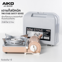 AIKO AK-8000R สีโกโก้ Cocoa Milk เตาแก๊สมินิมอล 2.1 kw ***รับประกัน 1 ปี