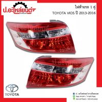 ไฟท้ายรถ โตโยต้า วีออส ปี2013-2016 1คู่ (Toyota Vios RH/LH)ยี่ห้อ DEPO/TYC