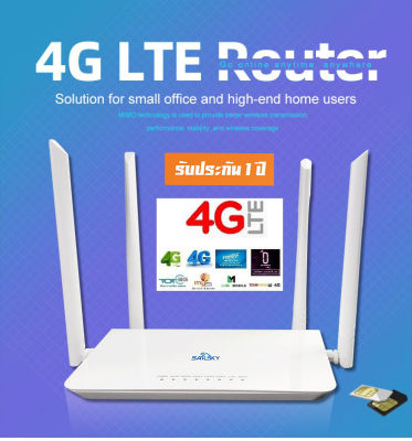 4G LTE Router เราเตอร์ 4 เสา ใส่ซิม ปล่อย Wi-Fi รองรับ 4G ทุกเครือข่าย Ultra fast 4G Speed