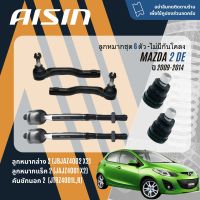 ✨ AISIN PREMIUM✨  ลูกหมาก ปีกนกล่าง คันชัก แร็ค กันโคลงหน้า สำหรับ MAZDA 2 , MAZDA2 DE ปี 2009-2014 JBJAZ4002, JTRAZ4001,L,R,JAJAZ4001,JRSAZ4002