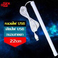 หลอดไฟ USB  หลอดLED แสงขาว  5V พอร์ต USB สามารถใช้ร่วมกับเพาว์เวอร์แบงค์ได้ มีสวิตซ์เปิด- ปิดแบบปุ่มกด