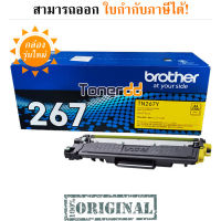 Brother TN-267Y สีเหลือง ตลับหมึกโทนเนอร์ ของแท้ มีรับประกัน