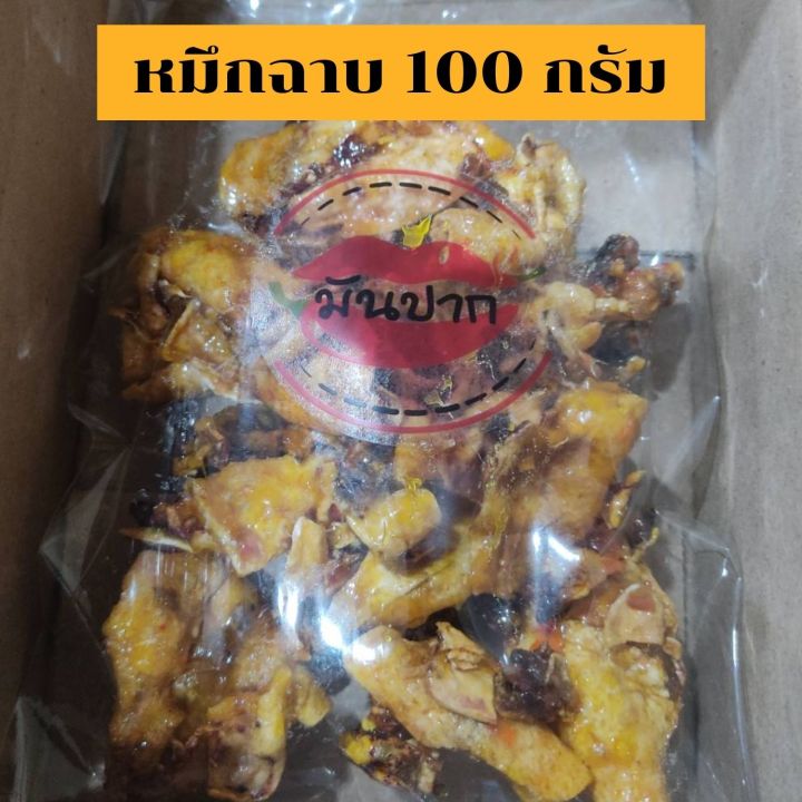 หมึกฉาบ3-รส-ปลาหมึกหวาน-หมึกฉาบปรุงรส-หมึกฉาบสามรส-500-กรัม-ปลาหมึกฉาบสามรส-ปลาหมึกฉาบ-3-รส-หมึกฉาบครึ่งโล-อาหารทะเลแห้ง-monpak