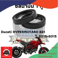 ซีล ซีลโช๊ค ซีลโช๊คหน้า ซีลน้ำมัน1คู่ สำหรับ Ducati hypermotard 821 ปี2013-2015 maypart