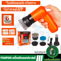 เครื่องขัดเอนกประสงค์ Universal Brush PUMPKIN รุ่น J-4CB20 เครื่องขัด แปรงขัด แปรงทำความสะอาด เครื่องขัดไร้สาย ( 50347