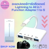 Softshop88 อะแดปเตอร์เครื่องอ่านการ์ด การ์ดลีดเดอร์ Lightning to All in 1 Function Adapter 1 to 5 สำหรับ ios