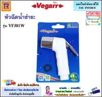 VEGARR (วีกา) vegarr หัวฉีดน้ำชำระ (เฉพาะหัว) สีขาว รุ่น VFJ01W หัวฉีดชำระ หัวชำระ ที่ฉีดก้น หัวฉีด อะไหล่ มาตรฐาน มอก.พลาสติก ABS กดง่าย ทนทาน (990001)