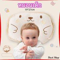 First หมอนหลุม หมอนเด็กหัวทุย  baby pillow