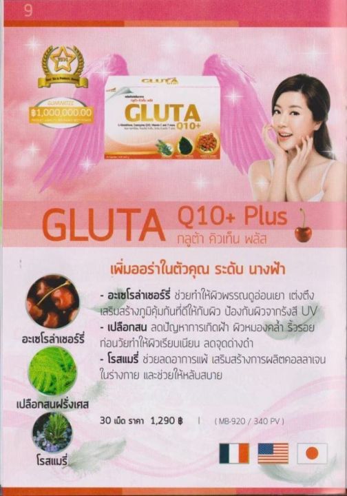 กลูต้า-คิวเท็น-พลัส-gluta-q10-plus-ช่วยเพิ่มการเสริมสร้างคอลลาเจน-ขนาดบรรจุ-30-แคปซูล