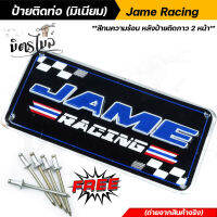 ป้ายท่อ Jame Racing / โลโก้ท่อ / เพลทติดท่อ  /ทำจากอลูมิเนียมปั้มขึ้นรูป สีทนความร้อน สีสวย คมชัด แถมฟรี รีเวท 5 ตัว #อะไหล่แต่งรถมอเตอร์ไซค์