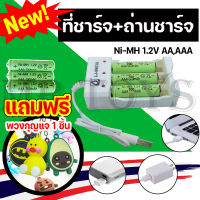 ที่ชาร์จ ถ่านชาร์จ ที่ชาร์จถ่าน เครื่องชาร์จถ่าน Rechargeable Battery ถ่านชาร์จAAA 700mAh ถ่านชาร์จAA700mAh Ni-Cd 1.2V ราคาโรงงาน ถูกและดีมีอยู่จริง