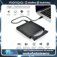 Monqiqi ไดรฟ์ดีวีดี DVD-ROM แบบพกพา ไดรฟ์ภายนอก น้ำหนักเบา รองรับ USB2.0 Portable External ดีวีดีรอมไดรฟ์ ไม่ต้องลงโปรแกรม