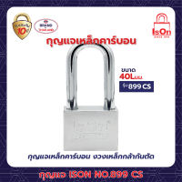 กุญแจ ISON NO.899 (CS)-40L มม.