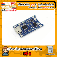 TP4056 18650 lithium battery charging 1A board and protect (Micro USB)