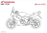 สมุดภาพอะไหล่ Honda CBR150 (ปี 2007 KPPM )