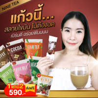 **ส่งฟรี 1 แถม 2** คอฟฟี่ไนน์ โกโก้ไนน์ กาแฟไนน์ Cocoa Nine &amp; Coffee Nine โกโก้ กาแฟ เครื่องดื่มเพื่อสุขภาพ คุม หิว กาแฟลดน้ำหนัก เข้มข้น  NC.Shops