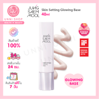 แท้100% Jung Saem Mool Skin Setting Glowing Base 40ml